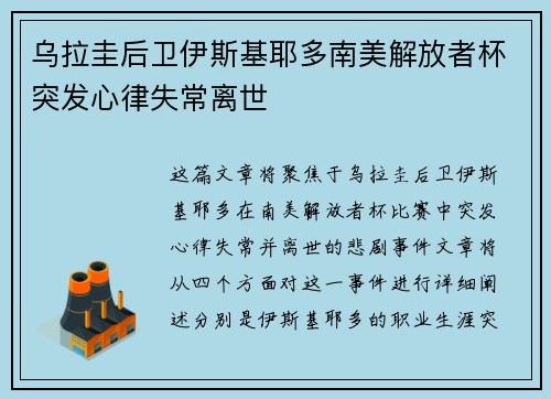 乌拉圭后卫伊斯基耶多南美解放者杯突发心律失常离世 乌拉圭后卫伊斯基耶多南美解放者杯突发心律失常离世