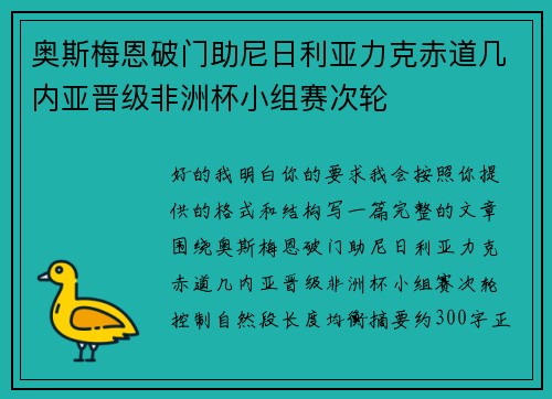 奥斯梅恩破门助尼日利亚力克赤道几内亚晋级非洲杯小组赛次轮