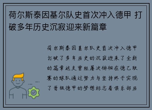 荷尔斯泰因基尔队史首次冲入德甲 打破多年历史沉寂迎来新篇章