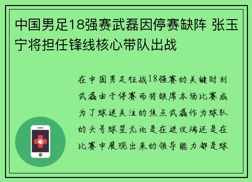 中国男足18强赛武磊因停赛缺阵 张玉宁将担任锋线核心带队出战