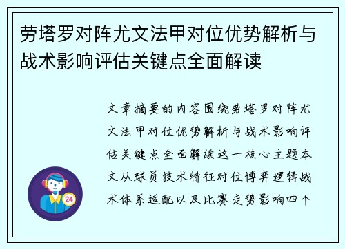 劳塔罗对阵尤文法甲对位优势解析与战术影响评估关键点全面解读 劳塔罗对阵尤文法甲对位优势解析与战术影响评估关键点全面解读