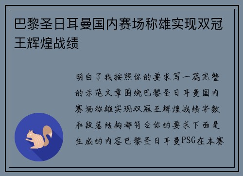 巴黎圣日耳曼国内赛场称雄实现双冠王辉煌战绩 巴黎圣日耳曼国内赛场称雄实现双冠王辉煌战绩
