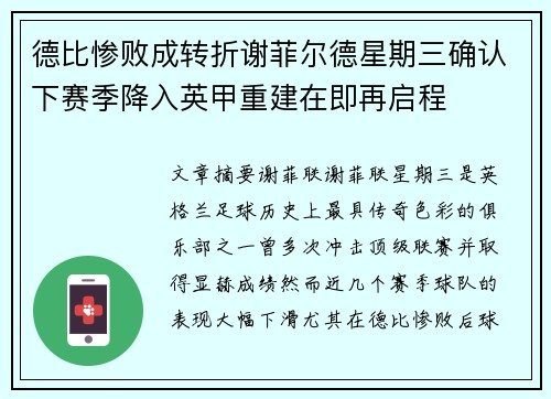 德比惨败成转折谢菲尔德星期三确认下赛季降入英甲重建在即再启程 德比惨败成转折谢菲尔德星期三确认下赛季降入英甲重建在即再启程